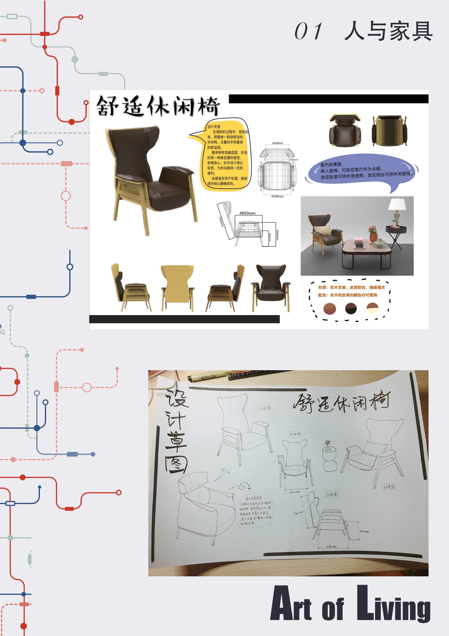 舒适休闲椅手绘草图版面